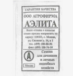 Редис Жара 2г б/пак Аэлита/00000853 КРАТНО 10 ШТ