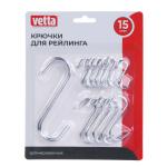 Набор крючков 15шт на рейлинг Ветта/481-006