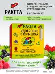 Удобрение Био РАКЕТА д/плодово-ягодных кустарников колышки 420гр БК/4603749298149 