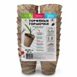Набор торф горшочков 20шт 60*60 круглые улучшенное дно ГСТ/89397541