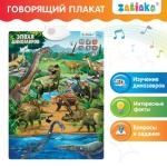 2 Плакат обучающий интерактивный Эпоха динозавров/5148291