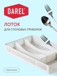 Лоток д/столовых приборов 20,5*33*5см мрамор Дарел/ЛП0101 