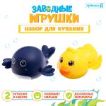 2 Набор д/купания Заводные игрушки 2шт утра с китом/10449576 