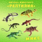 2 Игрушка Фигурка Рептилия ПВХ 16см/6625745 (12)