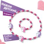 2 Набор детский Выбражулька 2пр(браслет/бусы) Единорог/9862511