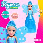 2 Игрушка кукла Сказочная Фея 3х лет микс/9939289 МИН 5ШТ