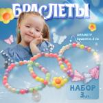 2 Набор детских браслетов Выбражулька 3 шт/9628174