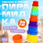 2 Игрушка Пирамидка детская стаканчики д/песка пластик 32см/10555356