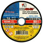 Диск отрезной по металлу 150*1,6*22 мм Луга