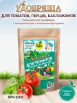 Удобрение Удобряша д/томатов перцев баклажанов 900гр органическое БК/4673729283281