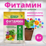 Удобрение д/рассады и комнатных растений Фитамин 5гр БиоМастер/89400712 МИН 10шт