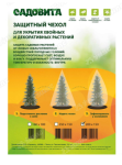 Чехол д/растений защитный 60*48см набор 2шт САДОВИТА(м)