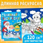 2 Длинная новогодняя раскраска Дед Мороз и Снегурочка/3739266