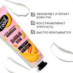 Крем д/рук питающий с аром дыня 30мл/9577603 МИН 5ШТ