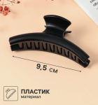 2 Заколка Краб д/волос 9,5см набор 12шт матовый классика черный/9313748