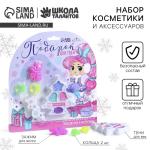 2 набор детской косметики Подарок для тебя с аксессуарами/5137839