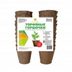 Набор торф горшочков 20шт 80*80 круглые улучшенное дно ГСТ/89344245