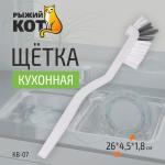 Щетка д/посуды 26*4,5*1,8см Рыжий кот СКР/КВ-07/104467