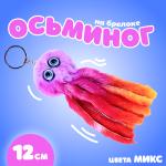 2 Брелок пушистик Осьминог 11см пэ микс/9672554 МИН 6шт