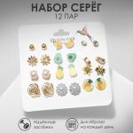 2 Набор серег 12 пар Вкусняшки тропика цветные в золоте/6970920