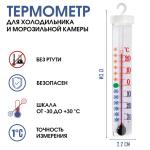 Термометр д/холодильника и морозильной камеры 12см Айсберг/9865379