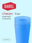 Набор стаканов пласт д/сока 3шт*0,33л Дарел/СТ0101