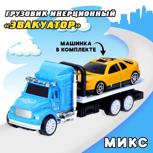 2 Грузовик инерционный Эвакуатор с машинкой цвета микс/5145058