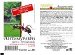 Средство от муравьев Антимуравей порошок 20гр МосАгро(200) МИН 5шт