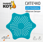 Ситечко д/ванн Улавливатель волос 15,5см Звезда Рыжий кот/103659