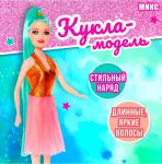 2 Игрушка кукла Радужный стиль 25см микс/9344741