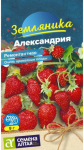 Земляника Александрия ремонтантная 0,05гр СА КРАТНО 10 шт.