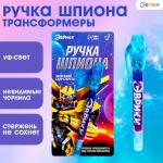 2 Ручка шпиона невидимые чернила ультрафиолетовый фонарик Трансформеры/7816783