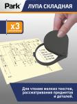 Лупа 3-Х кратн увеличение д6см складная СКР/109624
