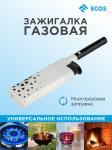 Зажигалка газовая белая с принтом ECOS 089С/157853