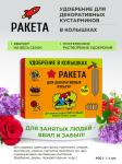 Удобрение Био РАКЕТА д/декоративных культур колышки 400гр БК/4603749298163 ----