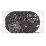 Мочалка д/тела банная Добропаровъ 15*9см чёрная на подвесе/9928296