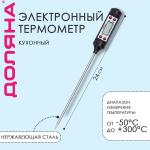 Термометр электр пищевой на батарейках 24см/1427367