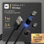 Кабель для зарядки 3в1 MicroUSB,IP,Type-C 1м 2,4А магнитный/7108445