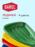 Санки-ледянки 45*37*7,8см микс Дарел/СЛ0101