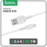 Кабель Hoco X13 Lightning - USB 2,4 А 1 м PVC оплетка белый/7686984