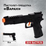 2 Игрушка Пистолет трещетка Варан/2617268