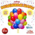 Набор шаров воздушных 25шт 12" пастель микс СЛ/4986576