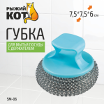 Губка д/мытья посуды с держателем SM-06 Рыжий кот/104465