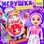 2 Кукла-малышка в яйце Поля 10см/4725349 МИН 5ШТ