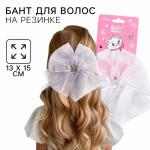2 Бант д/волос на резинке 13*15см белый/10048168