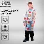 Дождевик детский Звери рост 125-155см на 7-11лет/10348125