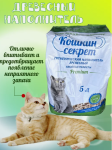 Наполнитель 5л гигиенический пакет древесный Премиум Кошкин секрет