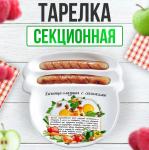 Тарелка ЯИЧНИЦА-ГЛАЗУНЬЯ С СОСИСКАМИ 23,3*23 см цвет упак КВ/598-075 