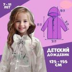 Дождевик детский Бабочки рост 125-155см на 7-11лет/9916092