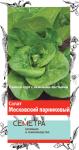 Салат Московский парниковый 1гр Семетра Поиск/694263 КРАТНО 10 шт.